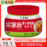 清净园萝卜块泡菜300g 韩国泡菜 下饭菜 酸萝卜 