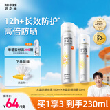 RECIPE玥之秘水晶防晒喷雾180+50ml防水防汗持久紫外线防晒霜套装SPF50+