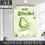 白金丽人 挂历2025 挂墙家用大号挂式日历简约创意记事自律打卡计划本A3/A4大格子备忘 A4富得牛油【送挂钩】
