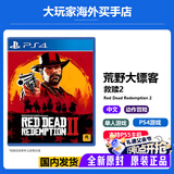 PlayStation索尼（SONY）PS5全新游戏光盘 海外版 通用游戏软件 全新游戏 PS4/PS5通用 荒野大镖客2带地图 全新原装
