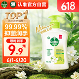 滴露洗手液茉莉绿茶250g 儿童抑菌洗手液消毒 家用洗手液留香