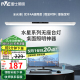 雷士（NVC）超大发光面全光谱护眼国AA学生儿童学习宿舍书桌无座阅读壁挂台灯