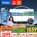 海尔（Haier）国家补贴20% 电热水器3300W变频速热 无垢鲜活水净水洗 内胆免洗镁棒免换一级能效无缝胆 JH7升级 80L 3300W PFA3全瓷无缝胆/终身0水垢