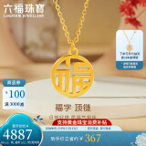 六福珠宝母亲节礼物 足金福字黄金项链女款套链 计价 约4.76克