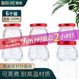 拜杰燕窝分装瓶耐高温密封玻璃瓶炖盅可蒸煮燕窝杯燕窝瓶6个装100ml