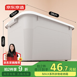 京东京造 MAX系列衣物收纳箱塑料整理带凹槽可叠放外体积80L（58*43*33）