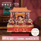 中国国家博物馆摆件大观园喜乐欢年八音盒手工DIY积木拼装创意音乐盒生日礼物 喜乐欢年八音盒