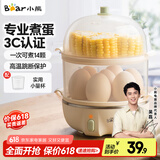 小熊（Bear）煮蛋器蒸蛋器单双层家用高温断电迷你早餐鸡蛋羹蒸鸡蛋器蒸蛋机炖蛋器便携式电蒸锅 煮鸡蛋神器 双层 ZDQ-B14Q1【无蒸碗】