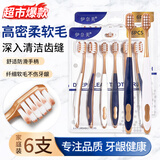 伊奈美【超市爆款牙刷】高密丝柔软毛牙刷深层清洁口腔护理家庭护理套装 【高密软毛牙刷】 6支