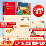 一千零一夜 快乐读书吧五年级上册必读课外阅读书 四升五暑假阅读  附真题 新老版本随机发货