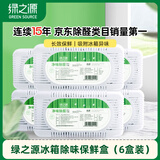 绿之源 冰箱除味剂6盒装 活性炭去除异味剂椰壳活性炭包除湿