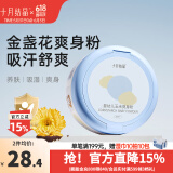 十月结晶婴儿爽身粉新生儿童粉扑四季通用天然宝宝玉米痱子粉 120g 1盒 【金盏花系列】爽身粉