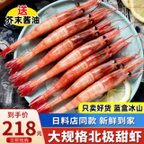 海宏盈北极虾 1000g 腹籽北极甜虾刺身即食绿籽北极虾海鲜生鲜 蓝盒冰山LA61-67只 1000g(净重)