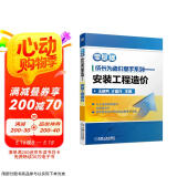 零基础成长为造价高手系列 安装工程造价 造价工程实例 工程量计算 工程定额计价 广联达造价软件应用