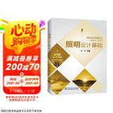 照明设计基础图书书香节