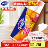 妙洁保鲜袋组合装大号中号各70只共140只 塑料点断式食品袋子厨房超市