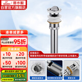 潜水艇（Submarine） CQ-4 面盆下水器 去水器 铜质带溢水孔洗脸盆翻板去水器
