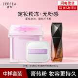 ZEESEA滋色定妆膏粉饼散粉控油防水汗姿色中样隔离霜绿色+定妆膏520礼物