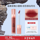 3CE水雾唇露茶杏色CASUALAFFAIR玫瑰豆沙唇釉口红生日礼物送女友