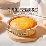 魔幻厨房一次性戚风蛋糕模具空气炸锅专用食品烤盘纸模家用器具烘焙6寸*10