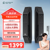德施曼（DESMAN）智能门锁全自动人脸识别指纹锁密码锁防盗电子锁入户门大圣R7P 高端黑