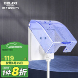 德力西（DELIXI）开关插座防溅盒 86型蓝色透明防溅盒塑料面盖
