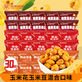 紫东 爆米花 玉米花玉米豆混合口味600g/袋 约30小包 火锅店同款零食
