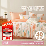 博洋家纺床上用品四件套纯棉被套床单100%棉套件全棉被罩1.8米床