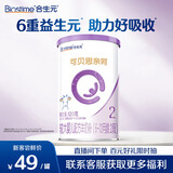 合生元（BIOSTIME）可贝思亲呵 好吸收较大婴儿配方羊奶粉2段(6-12个月)120克新国标