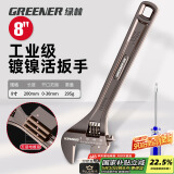 绿林（GREENER）黑镍活动扳手多功能家用万能活络扳8寸开口卫浴扳子活口板手