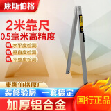 华昌多功能数显靠尺2米铝合金检测尺验房工具套装华昌对角尺水平尺 数显刻度款:康斯伯格2米靠尺