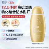 美加净多维倍护防晒乳50ML小金瓶防水耐汗夏季清爽旅行男女高倍防晒霜