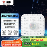 公牛（BULL）LED灯贴磁吸安装高亮灯珠替换灯盘光源 48W方形6500K