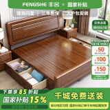 丰舍 床 实木床双人床胡桃木床新中式婚床大床现代中式床卧室精品家具 胡桃木 单床 大抽床(1800mm*2000mm)