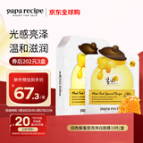 春雨（Papa recipe）白色蜂蜜提亮焕白面膜10片/盒 白春雨 亮白肌肤