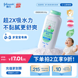 强生（Johnson）婴儿舒缓爽身粉玉米粉100g新生儿宝宝儿童红屁屁痱子粉吸汗旅行装