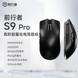 前行者S9Pro/Ultra有线无线鼠标三模轻量化电竞原相PAW3950/3395芯片双8K回报低延迟宏吃鸡游戏办公通用 S9Pro夜黑-三模【PAW3395+凯华白刃】