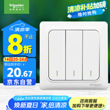 施耐德电气 三开双控开关 86型暗装墙壁开关面板 开关插座 睿意系列 白色