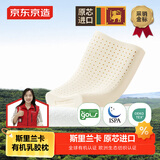 京东京造 斯里兰卡进口天然有机乳胶枕 成人颈椎枕头学生波浪枕6/8cm