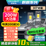 雪莱特（Cnlight）24灯珠【200w】超大功率H7 汽车LED大灯超亮近光远光聚激光大灯泡