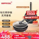 HAPPYCALL韩国进口不粘锅家用平底炒菜锅钻石耐磨少油烟锅具电磁炉明火通用 30cm钻石炒锅+26cm钻石煎锅 26cm