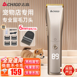 志高（CHIGO）专业宠物留毛电推剪剃毛器电推子宠物店专用电动理发器狗推子剃剪毛器剃毛刀家用狗狗猫咪剃毛神器