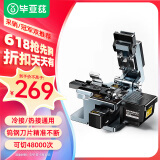 毕亚兹 高精度光纤切割刀 FTTH光纤入户熔纤机冷接热熔皮线光缆自动回刀光缆切割刀 