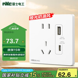NVC雷士电工 开关插座 五孔带Type-c+usb插座面板 N25奶油白