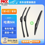 一途（YITU）前雨刷+后雨刷套装长城哈弗M4前窗雨刷器后窗雨刮器1套
