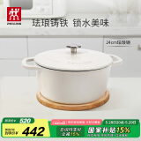 双立人（ZWILLING）珐琅锅铸铁锅海鲜锅煲汤锅炖肉炖汤锅微压双耳炖锅白色24cm