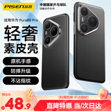 品胜适用华为Pura80 Pro/+手机壳P80Pro+真素皮保护套全包防摔抗指纹简约商务轻奢男女新款素皮壳