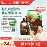 英氏采智有机核桃牛油果亚麻籽油儿童热炒凉拌食用油组合油 【高端呵护】DHA山核桃油110ml