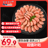 禧美海产 加拿大北极甜虾净重3斤/盒 90/120规格 熟冻 解冻即食 MSC认证