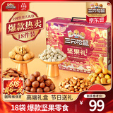 三只松鼠坚果大礼包每日坚果礼盒节日送礼礼物休闲零食大礼包年货整箱团购 【鼎紫A款】坚果礼盒1832g18袋